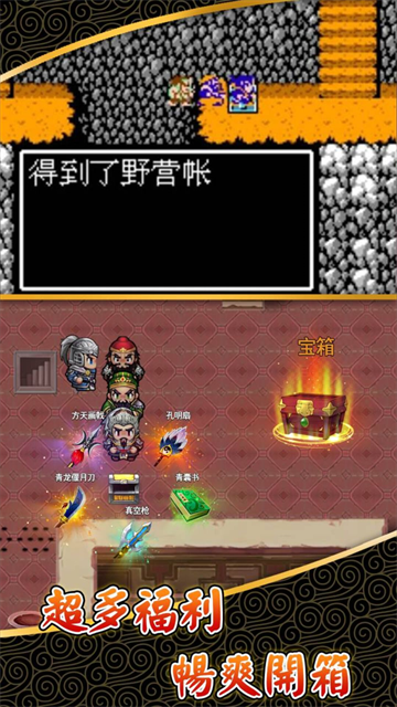 仙国志腾讯版