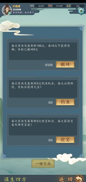 家族崛起与传承免广告版