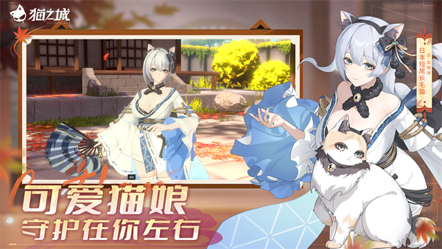 猫之城b服