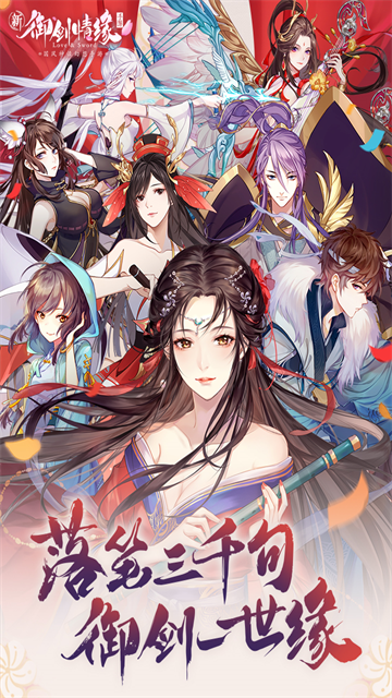 御剑情缘手游官方版