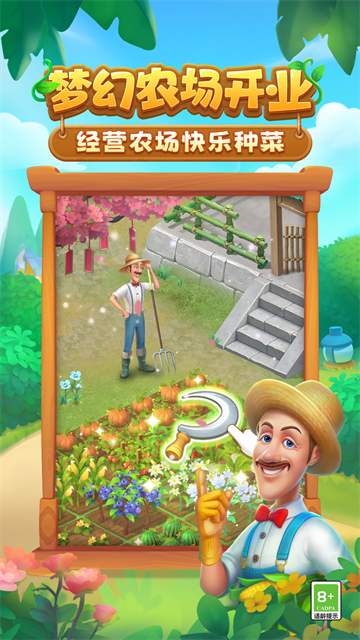 梦幻花园迷你版