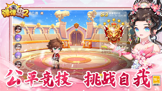 弹弹岛2果盘版