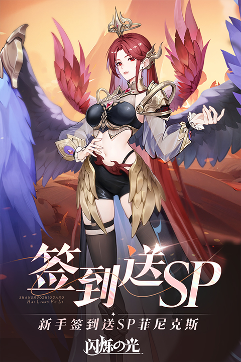 闪烁之光QQ登录版