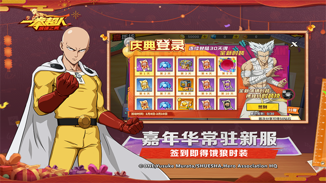 一拳超人最强之男官服