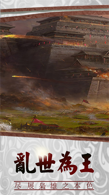 三国传说最新版