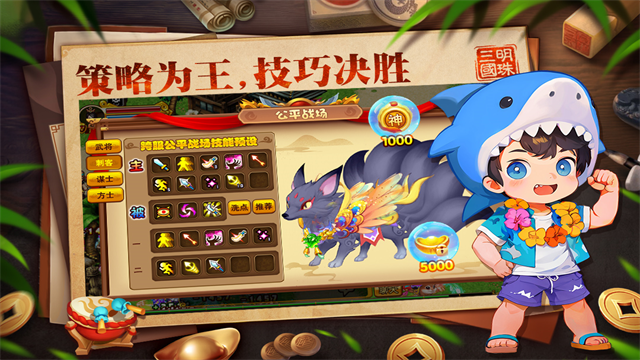 明珠三国折扣版
