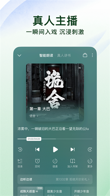 番茄免费阅读小说