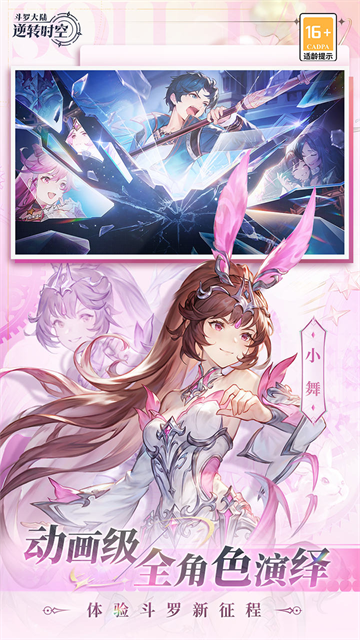 斗罗大陆逆转时空0.1折版