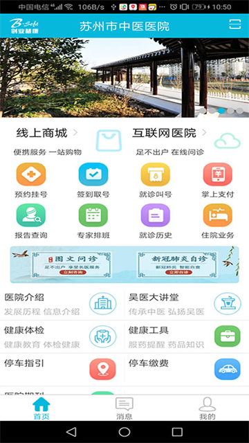 苏州市中医医院app