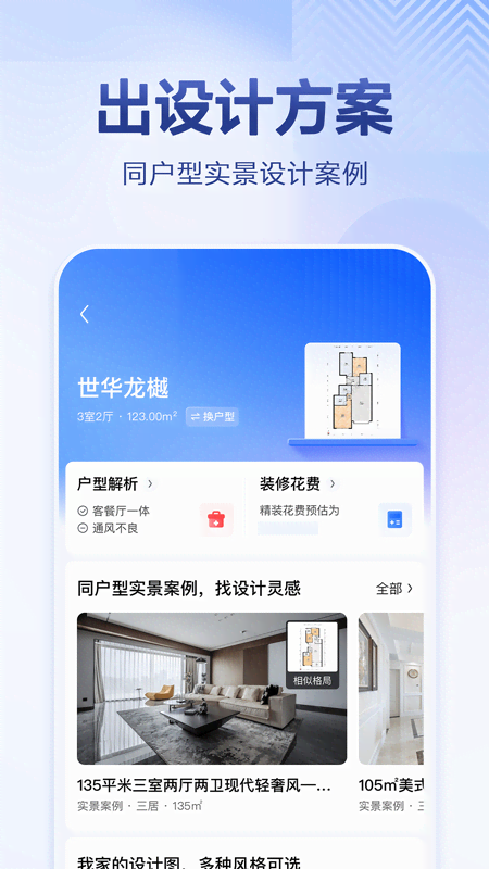 住小帮App