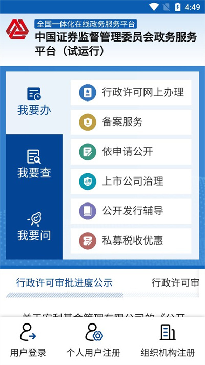 证监会App