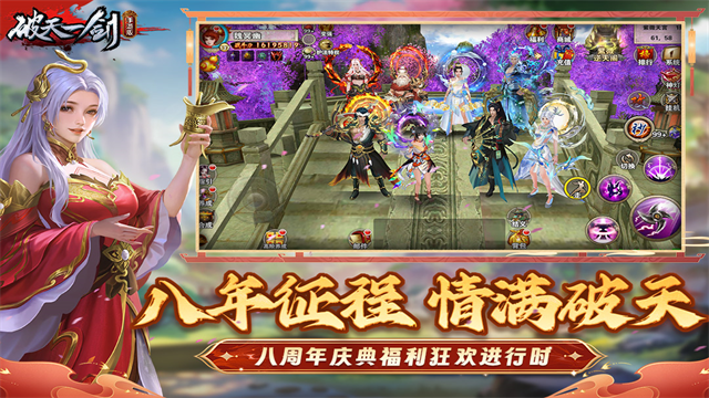 破天一剑华为版