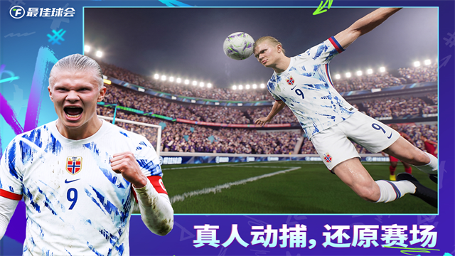 最佳球会华为版