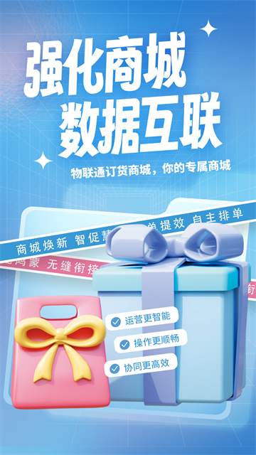 管家婆物联通