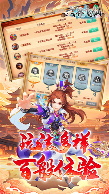 六界飞仙0.1折版