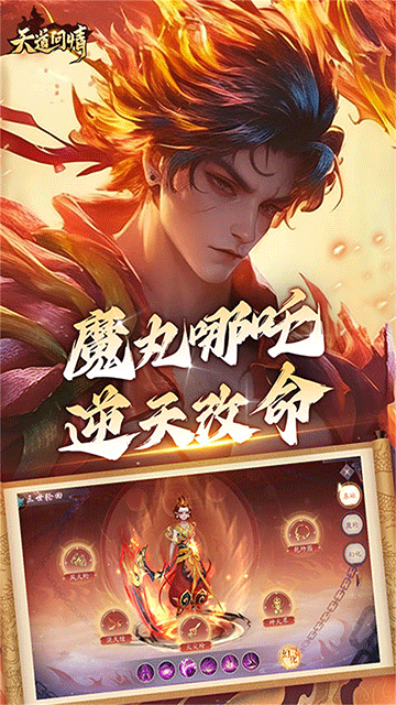 天道问情(0.1折山海诛兽)