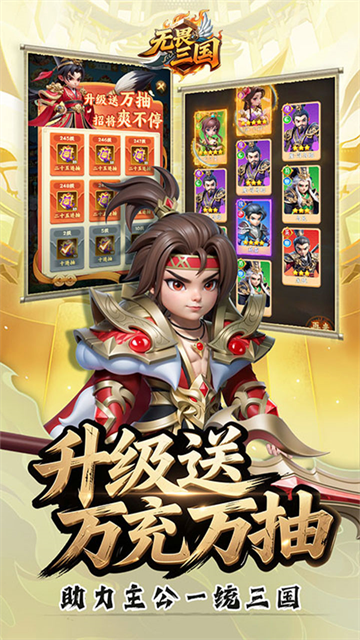 无畏三国(0.05折送满星魔将)
