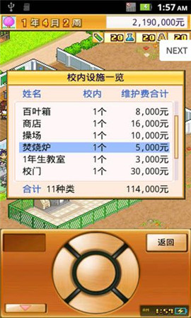名门口袋学院2汉化版
