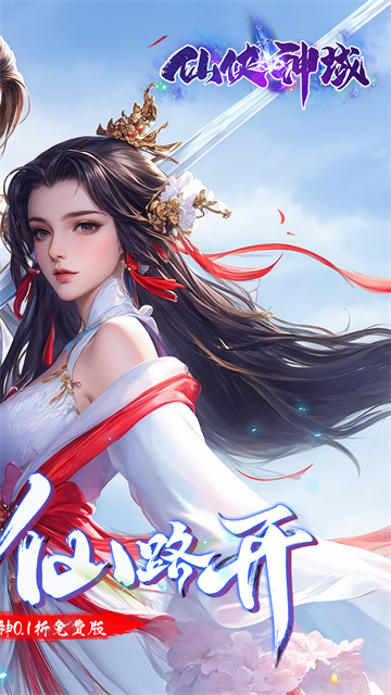 仙侠神域手游