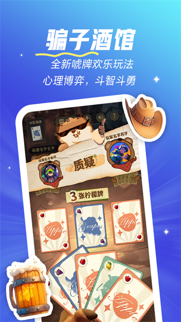 欢游App手机版