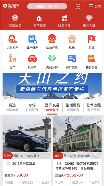 公拍网App
