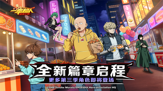 一拳超人最强之男官服