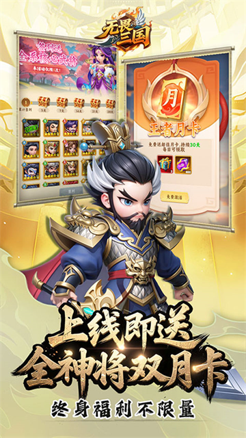 无畏三国(0.05折送满星魔将)