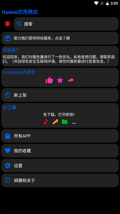 hankmi应用商店(抬腕应用商店)