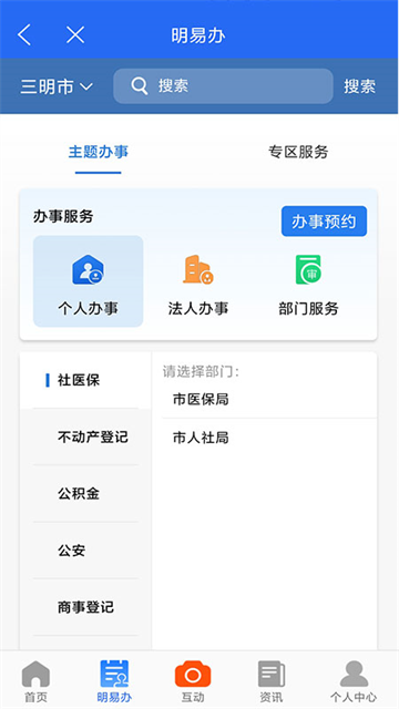 e三明app