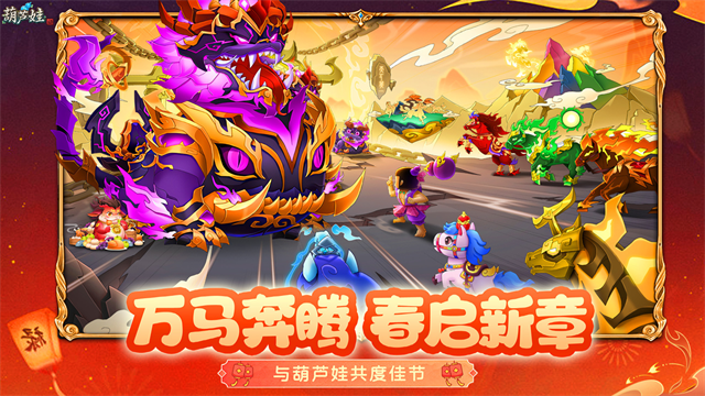葫芦娃游戏手机版