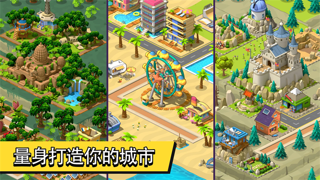 乡村城市游戏