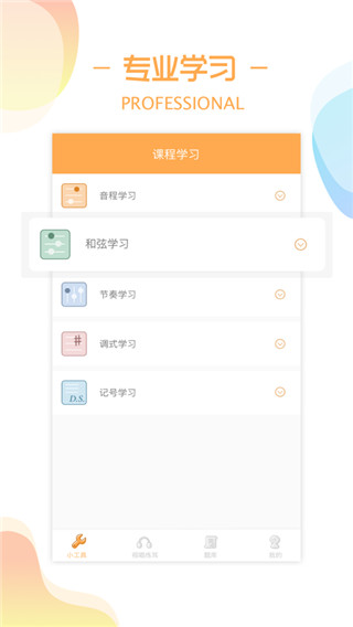 练耳大师