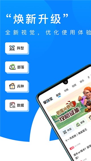 部落冲突掌游宝