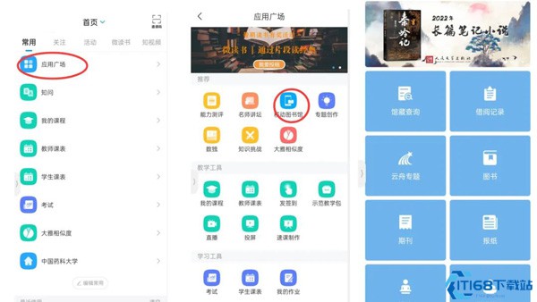 学习通