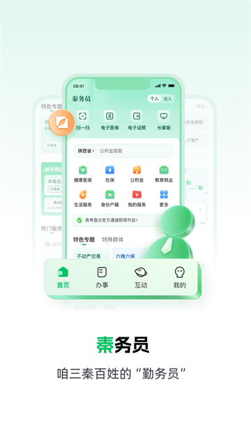 秦务员