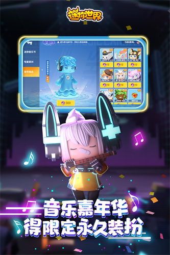 迷你世界vivo版