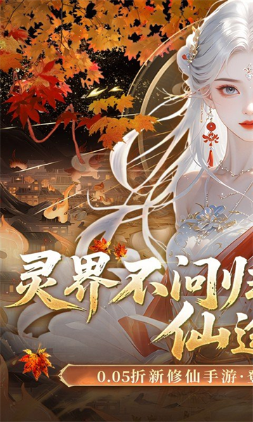 灵界仙都