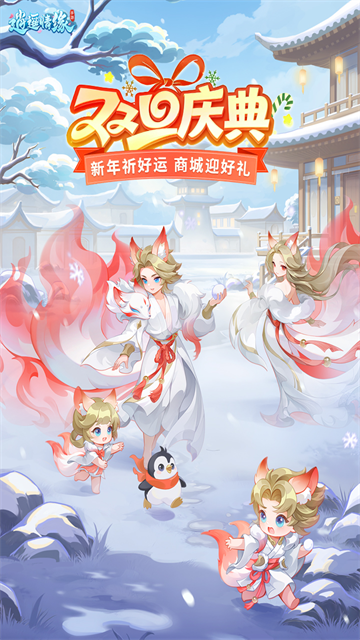 逍遥情缘手游
