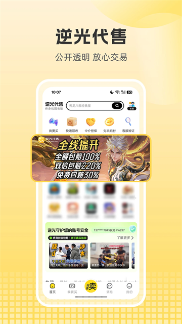 逆光代售