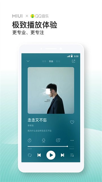 QQ音乐小米版