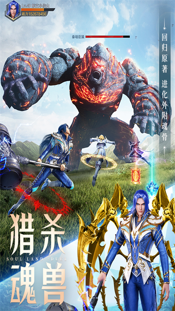 斗罗大陆魂师对决国际服
