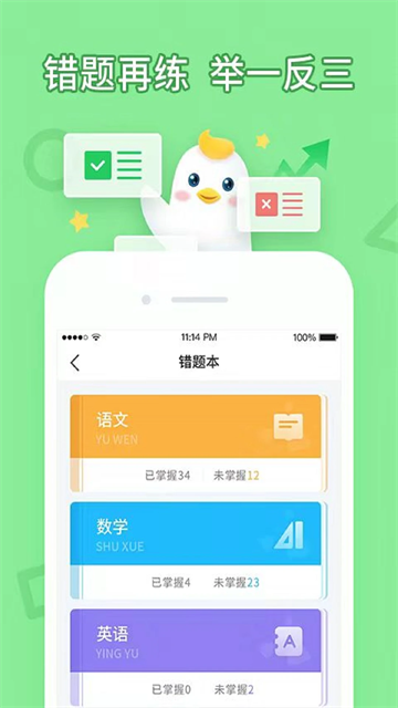畅言晓学学生版