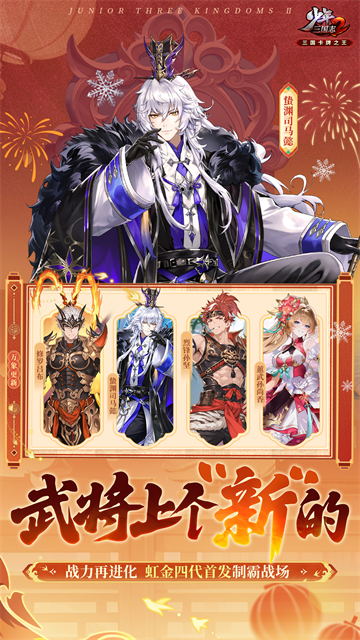 少年三国志2vivo版