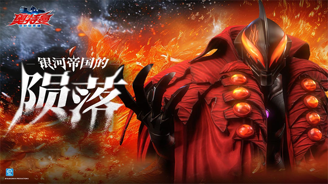 奥特曼超时空英雄官服