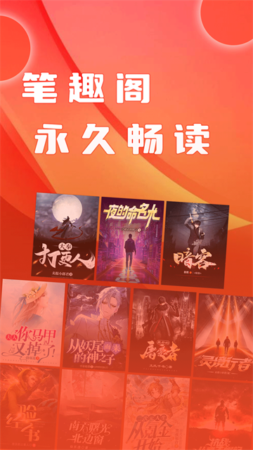 笔趣阁红色版