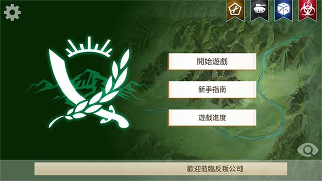 反叛公司官方正版