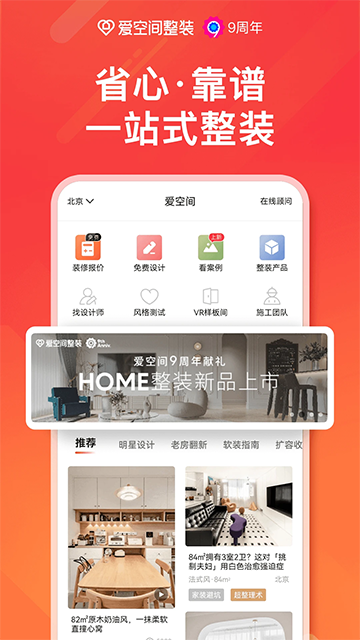 爱空间装修App