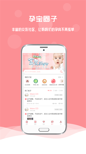 孕宝App