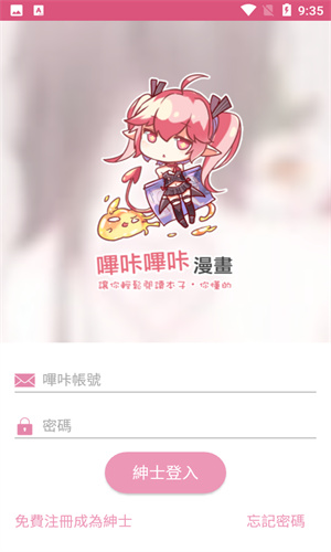 哔咔漫画PICACG