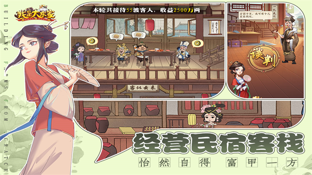 我是大东家GM版